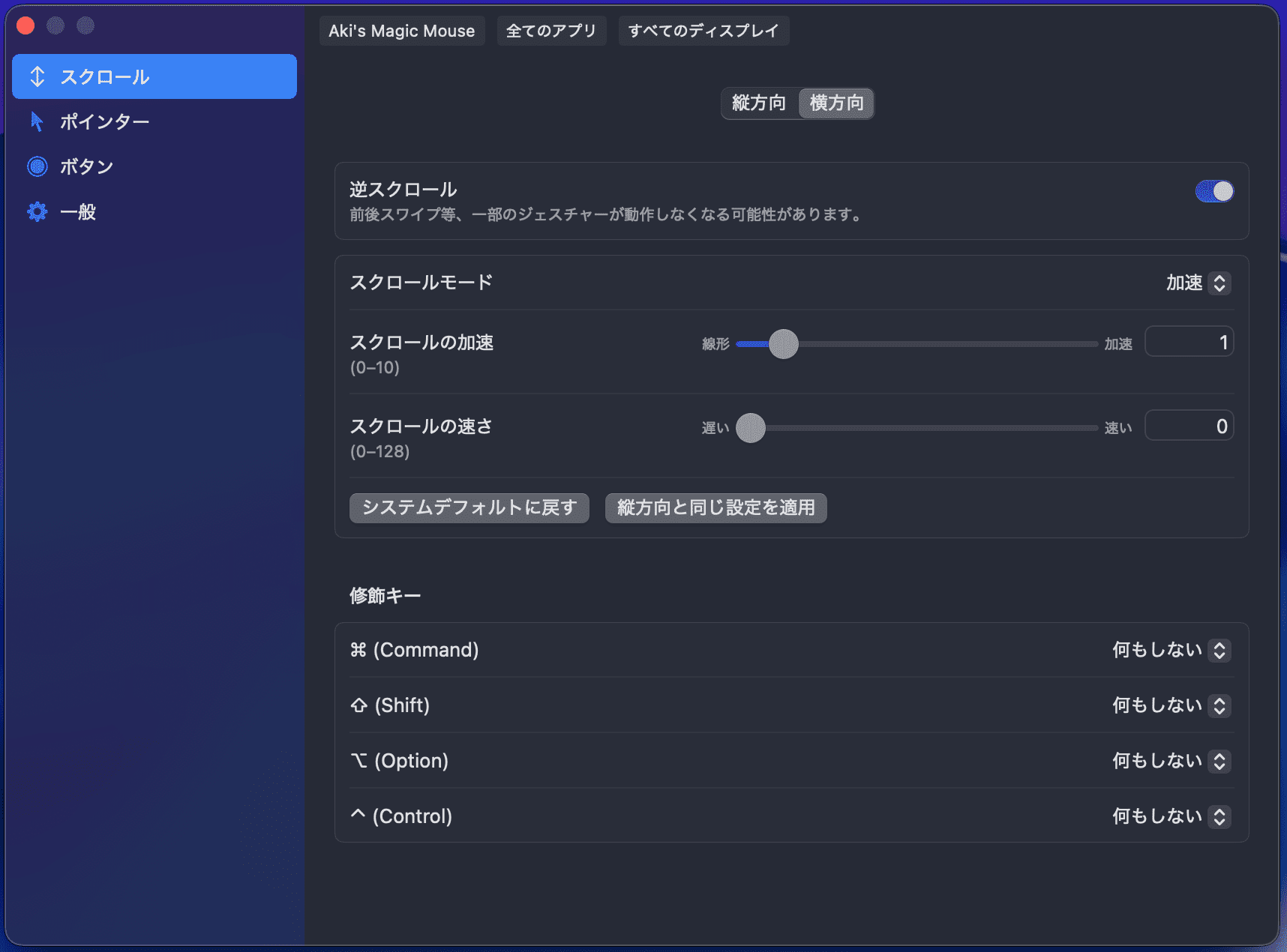 マウスの設定画面