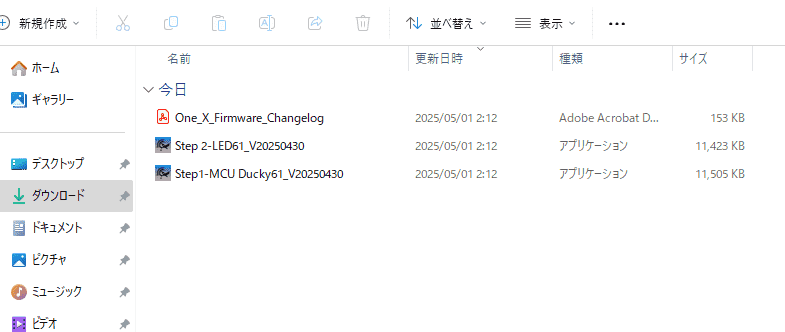 ファイルエクスプローラーのダウンロード画面