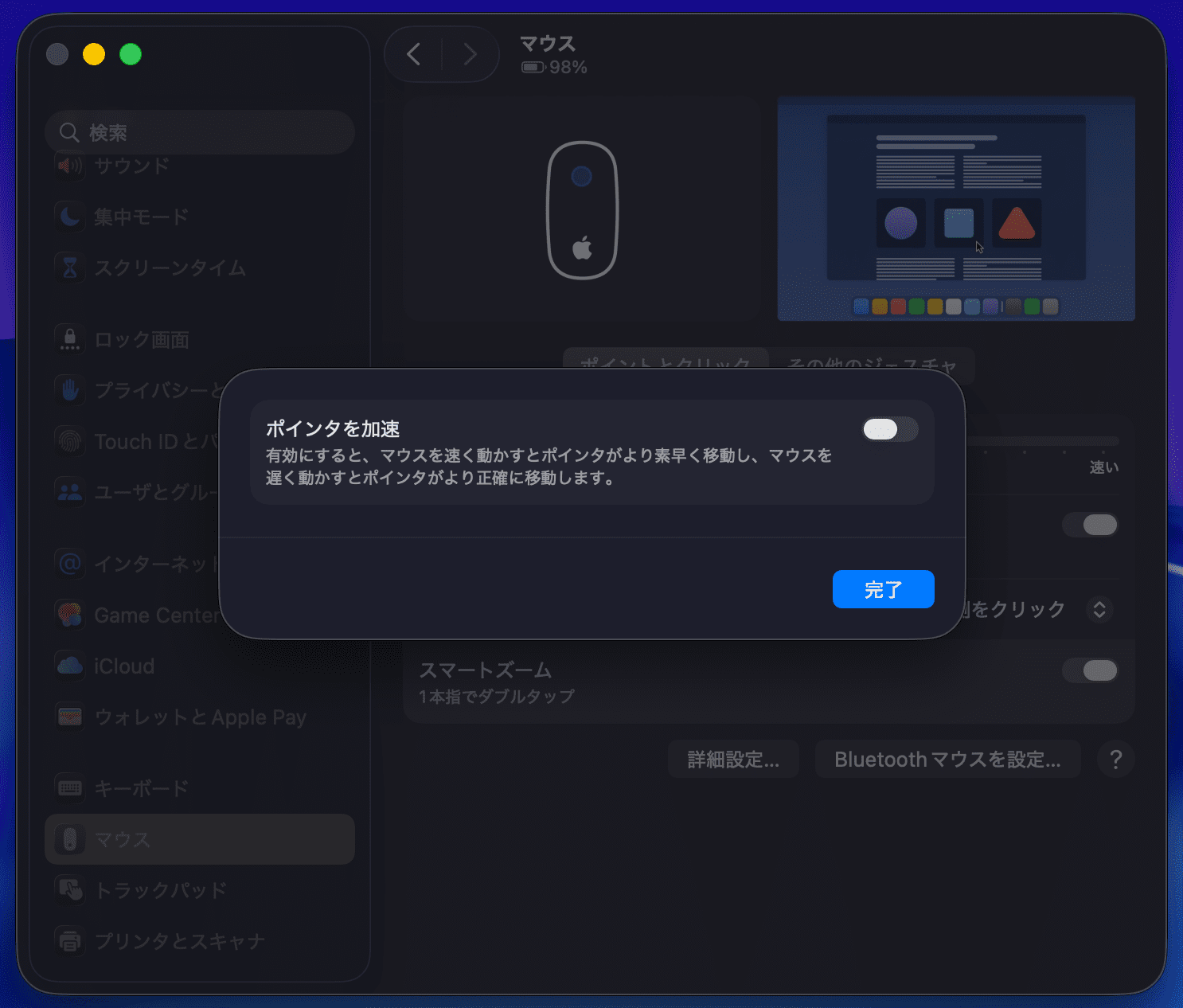 Macの設定画面のマウス設定