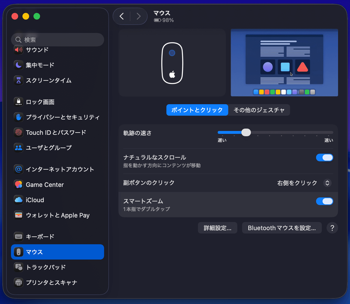 Macの設定画面のマウス設定