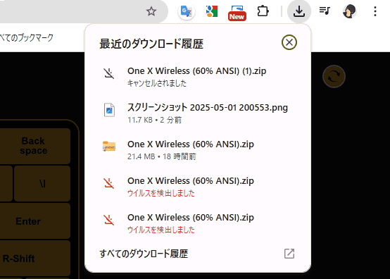 最近ダウンロードしたファイルの履歴画面