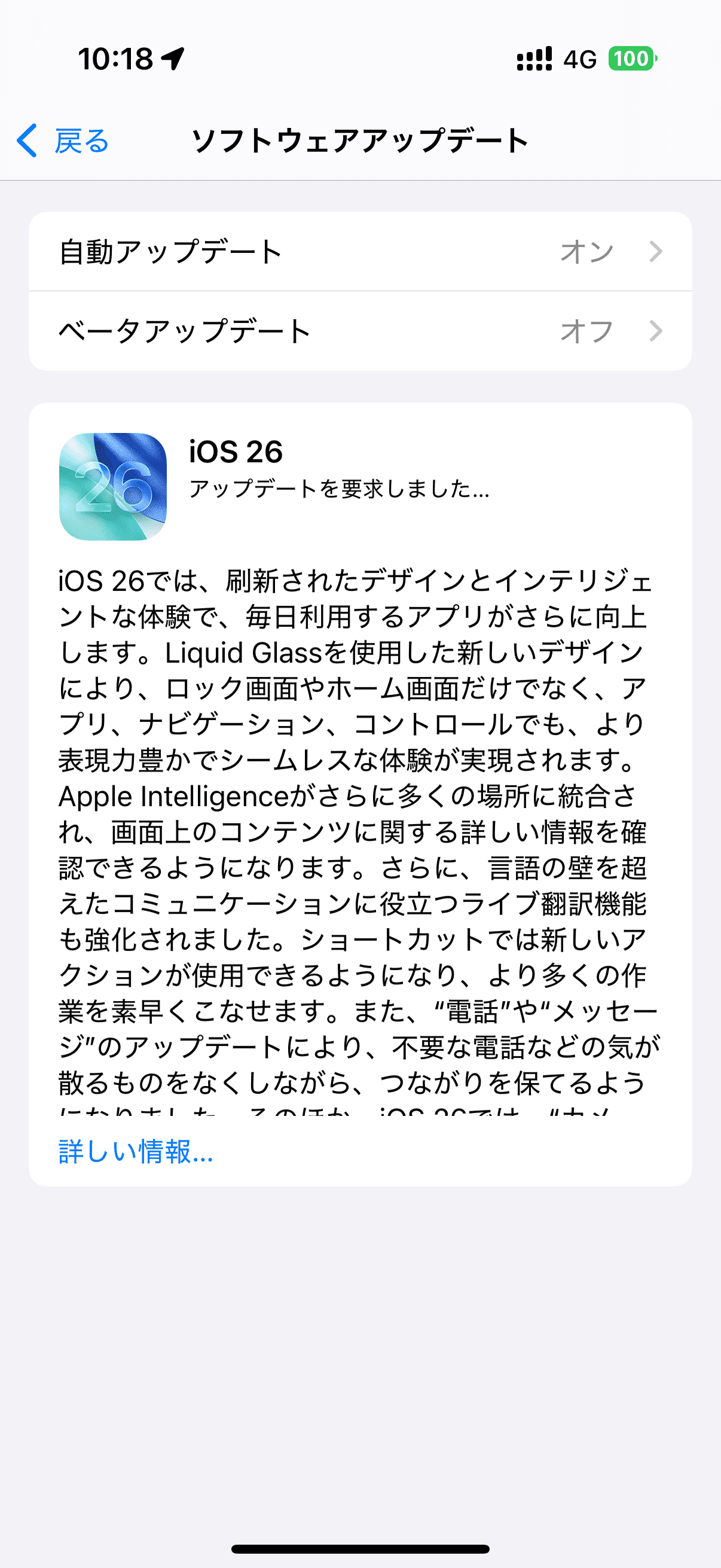 ソフトウェアアップデート画面