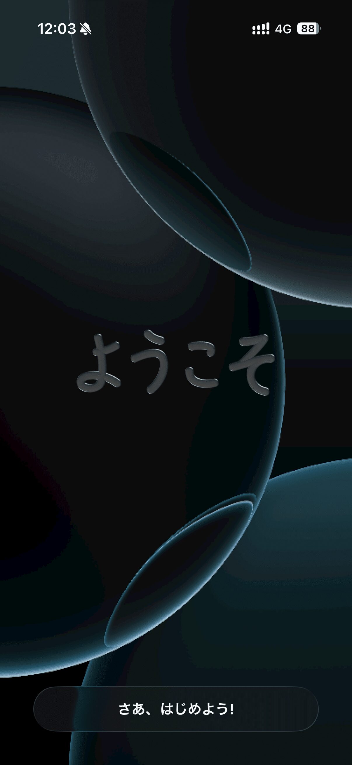 スマートフォンのロック画面