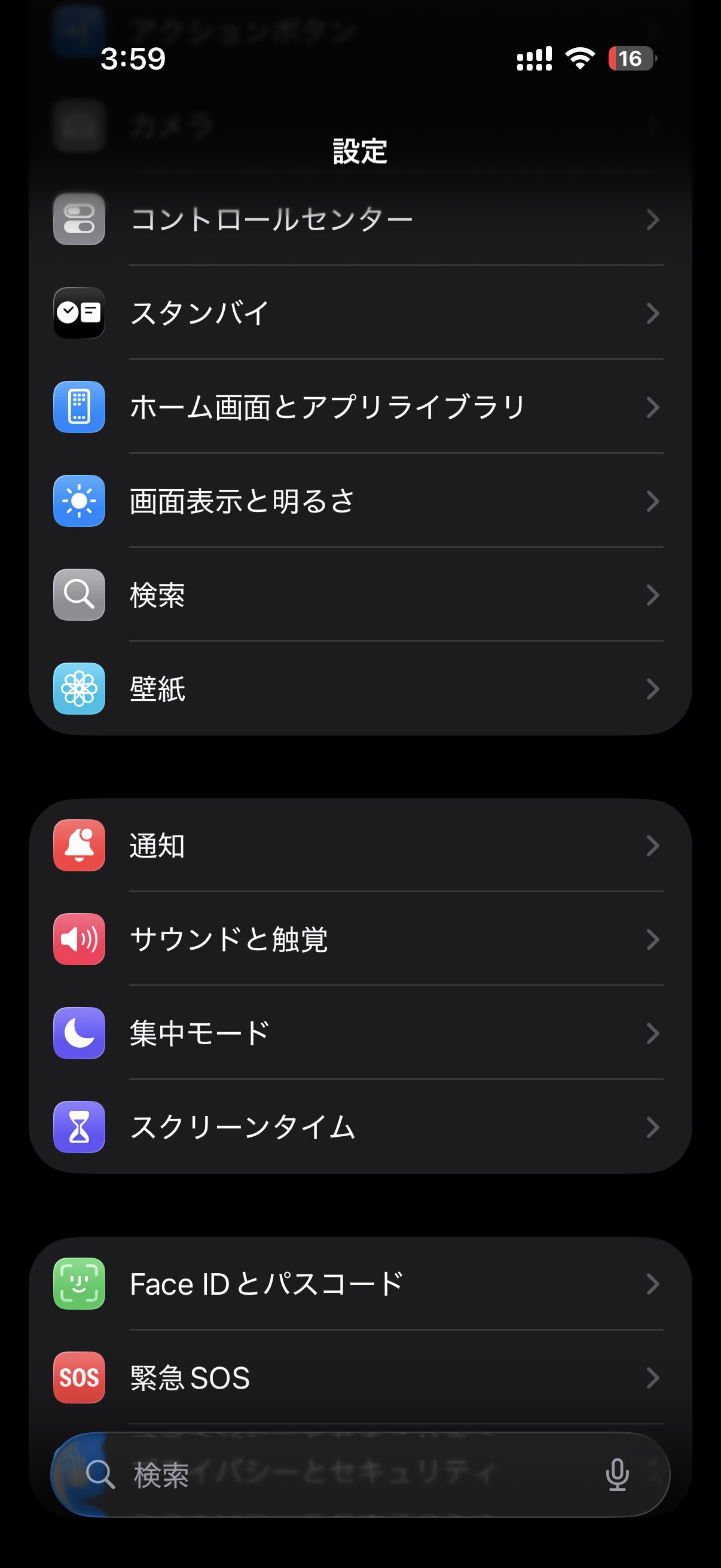 iPhoneの設定画面