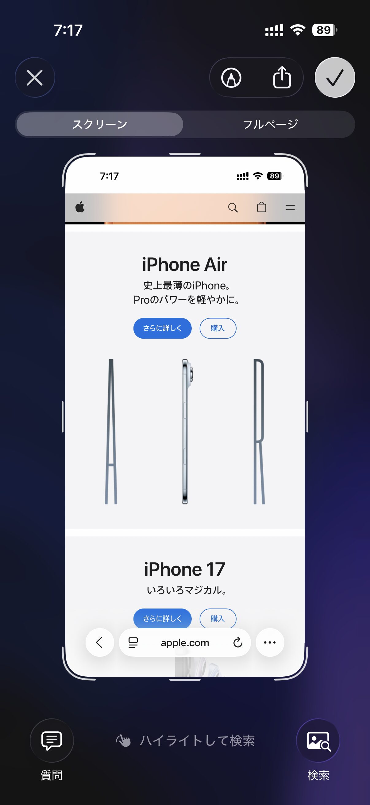iPhone AirとiPhone 17の製品ページ
