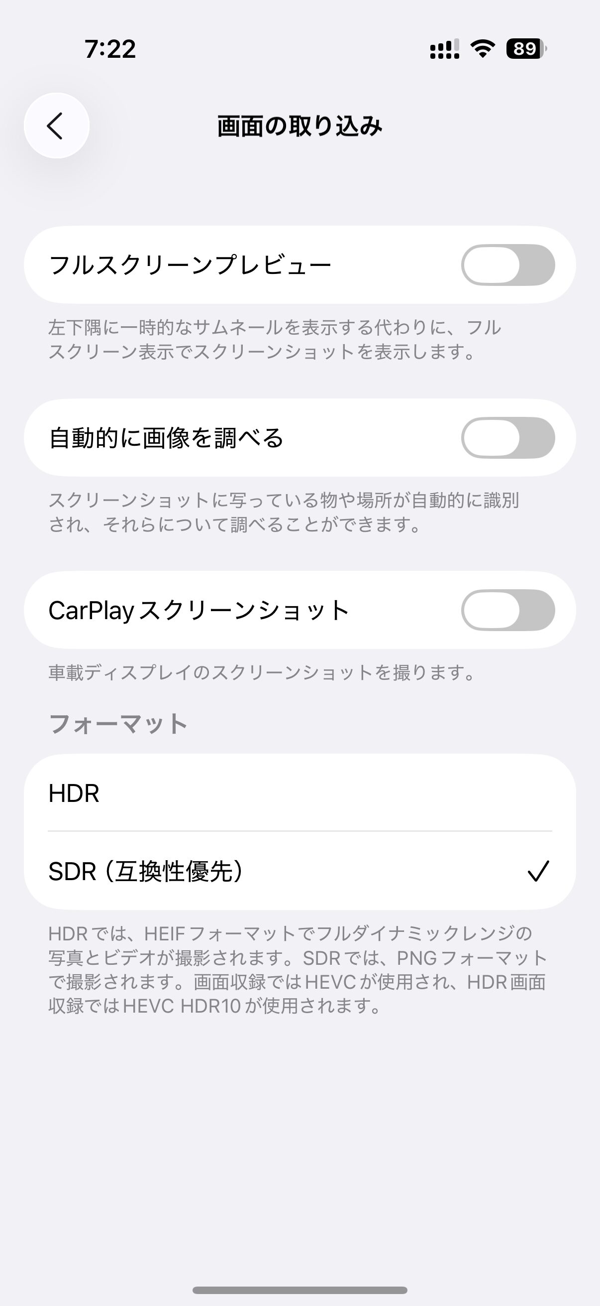 iPhoneの画面取り込み設定画面