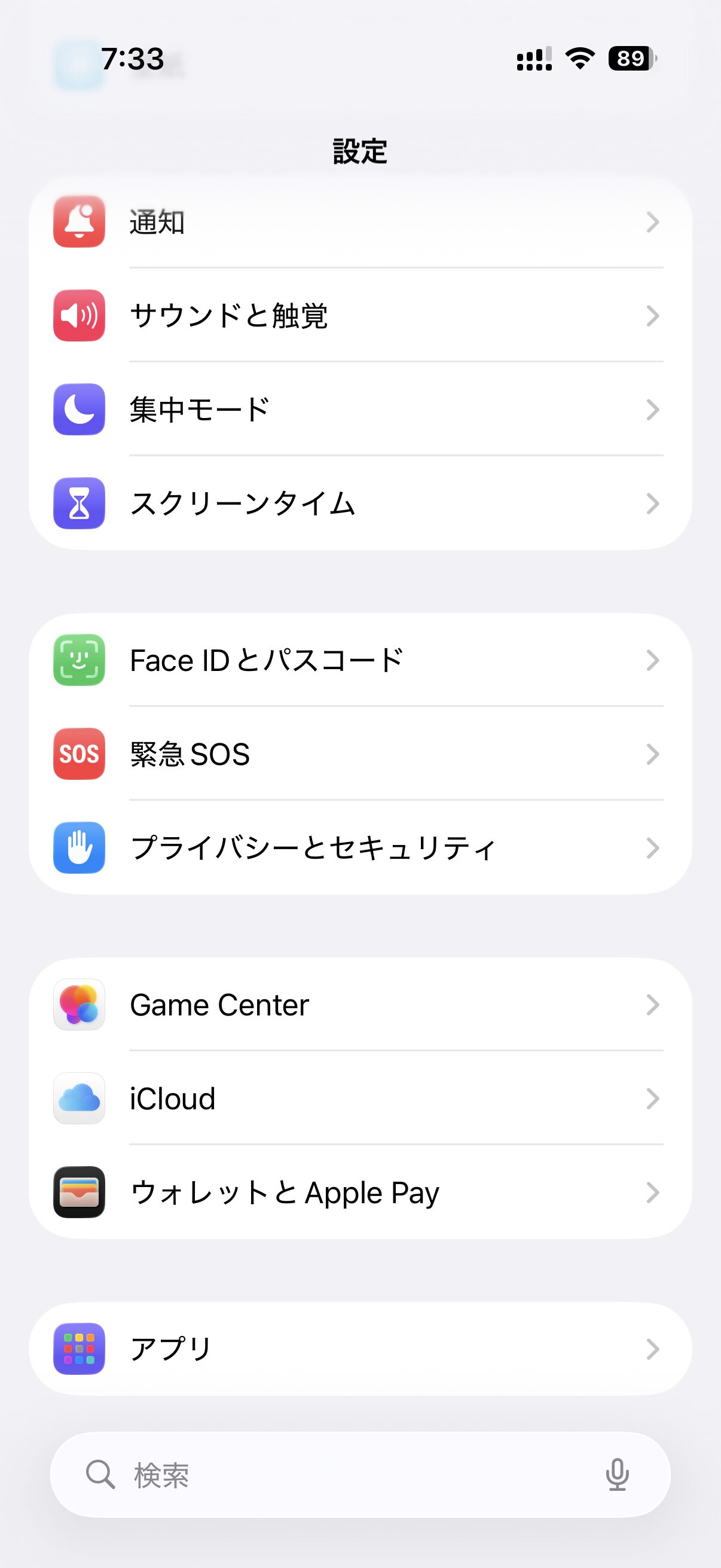 iPhoneの設定画面