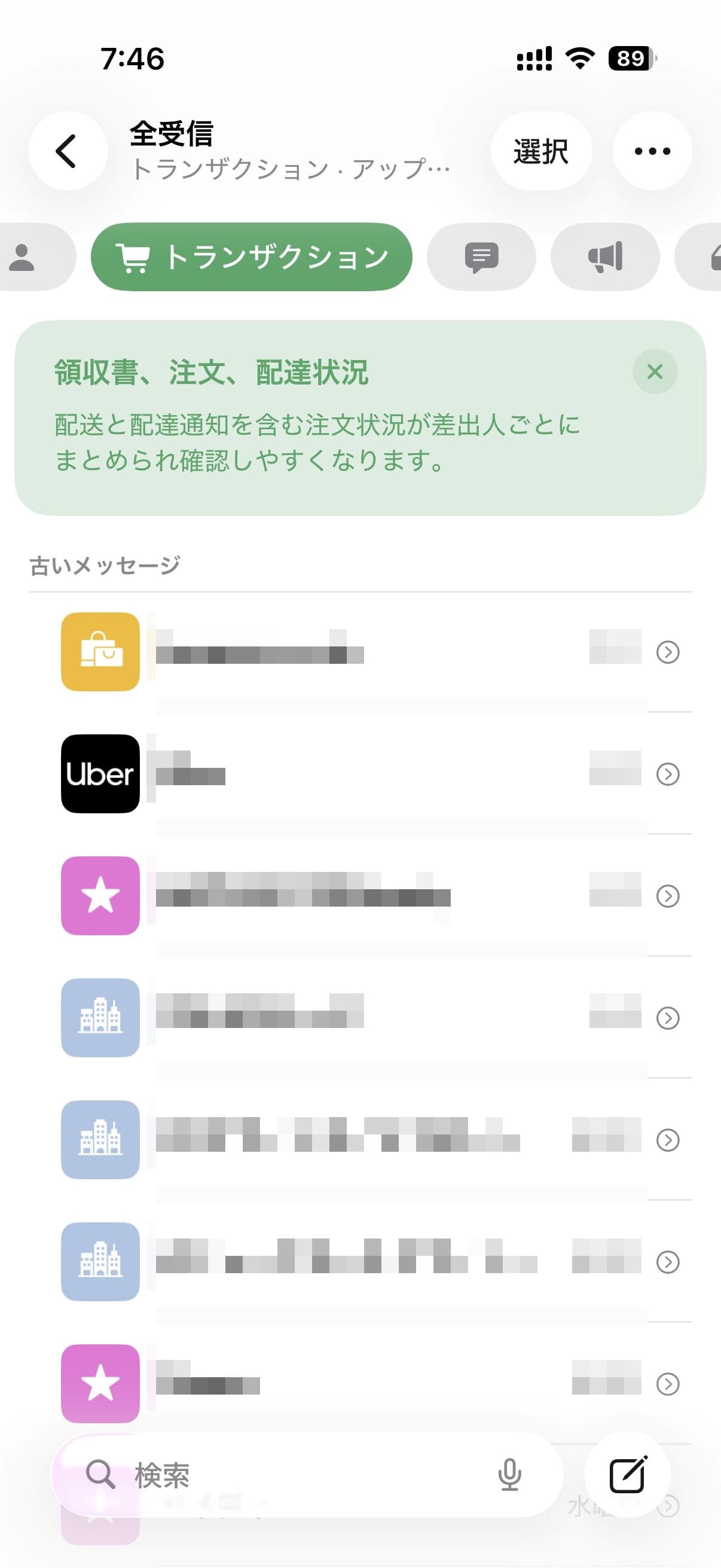 スマートフォンの取引履歴画面