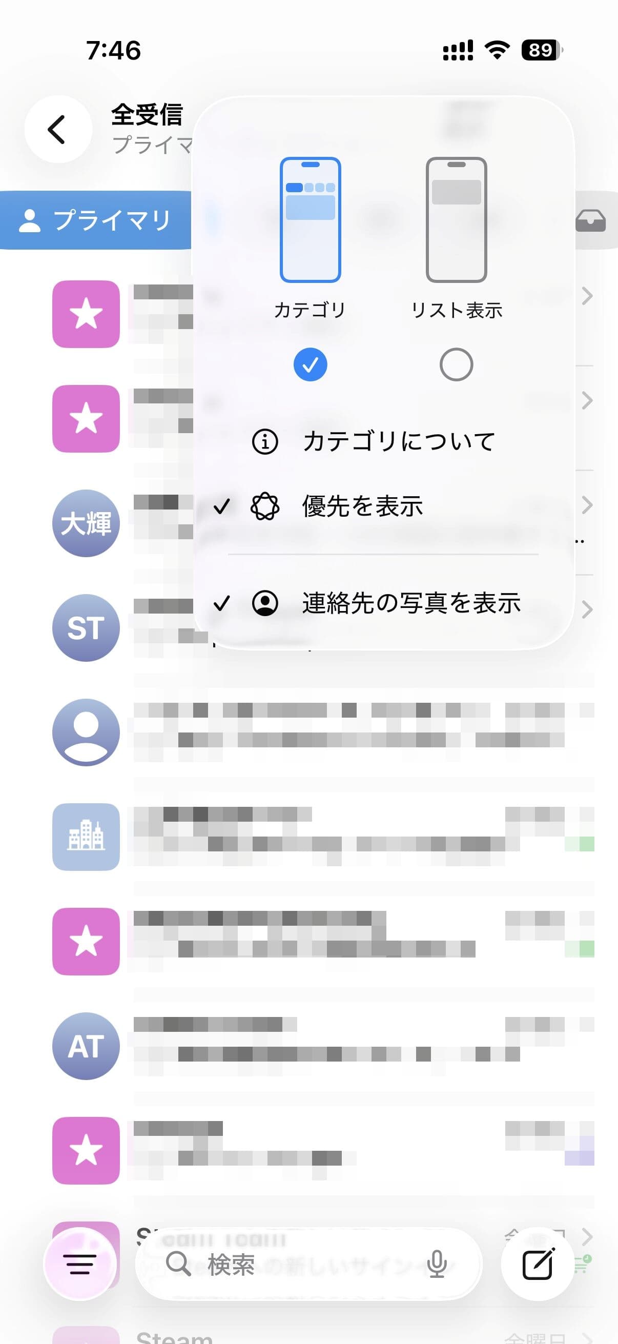 スマホの受信画面でカテゴリ表示とリスト表示の選択画面
