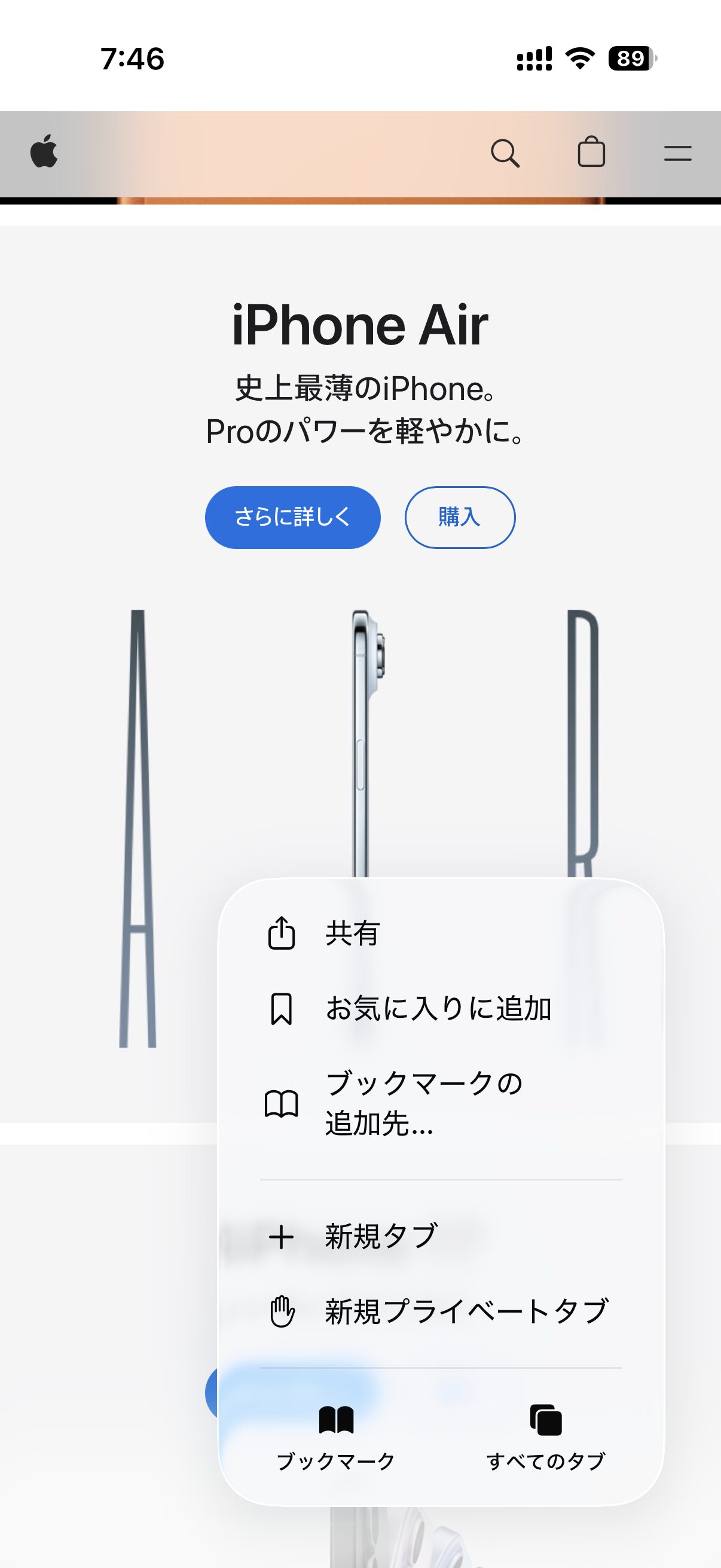 iPhone Airの製品ページ、共有メニューが表示された画面