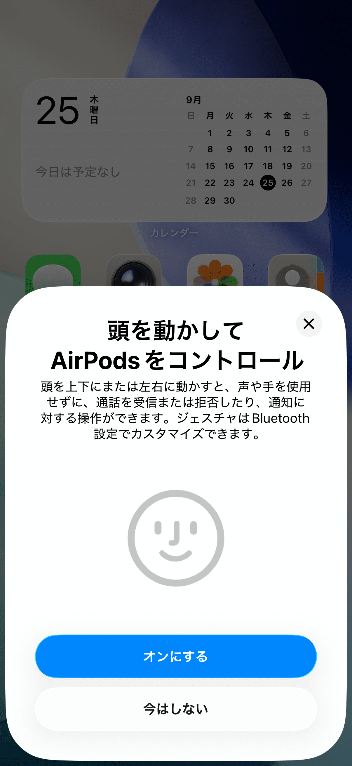 頭の動きでAirPodsを操作する設定画面