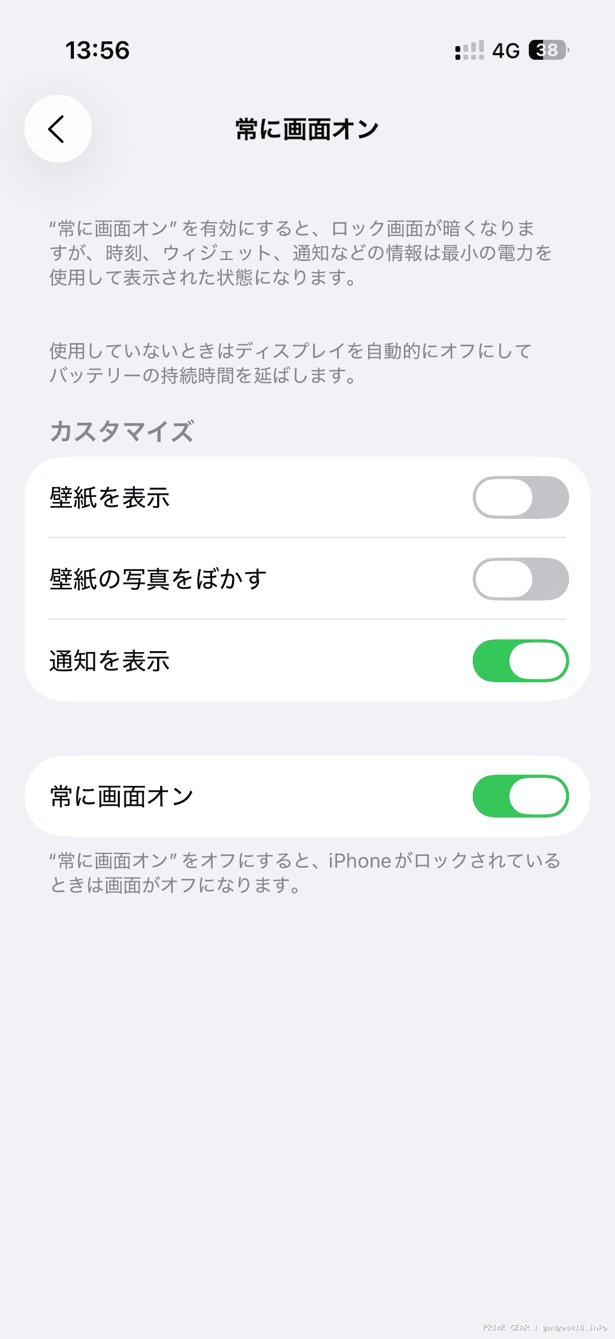 iPhoneの常に画面オン設定画面
