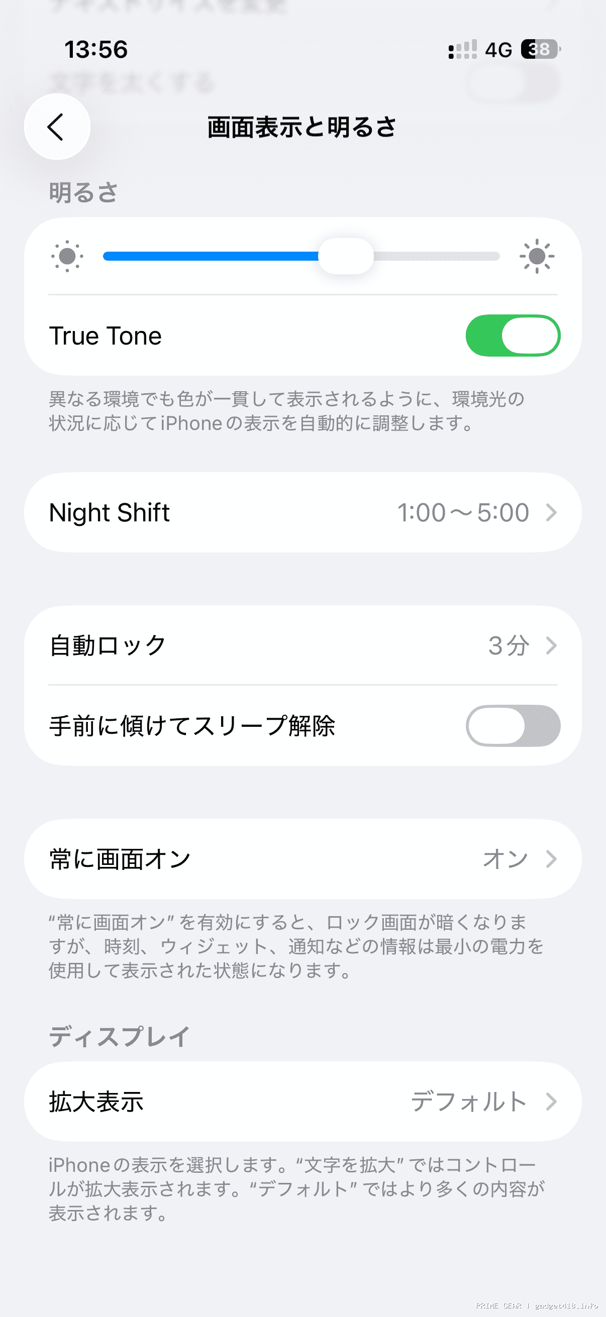iPhoneの画面表示と明るさの設定画面