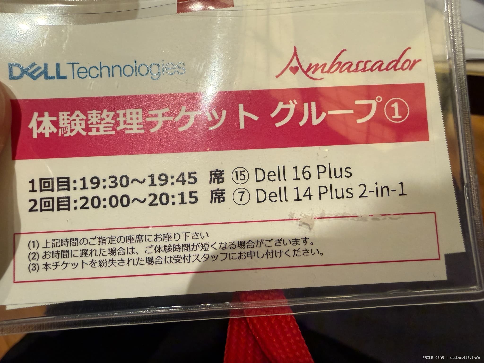 デルテクノロジーズ体験整理チケット