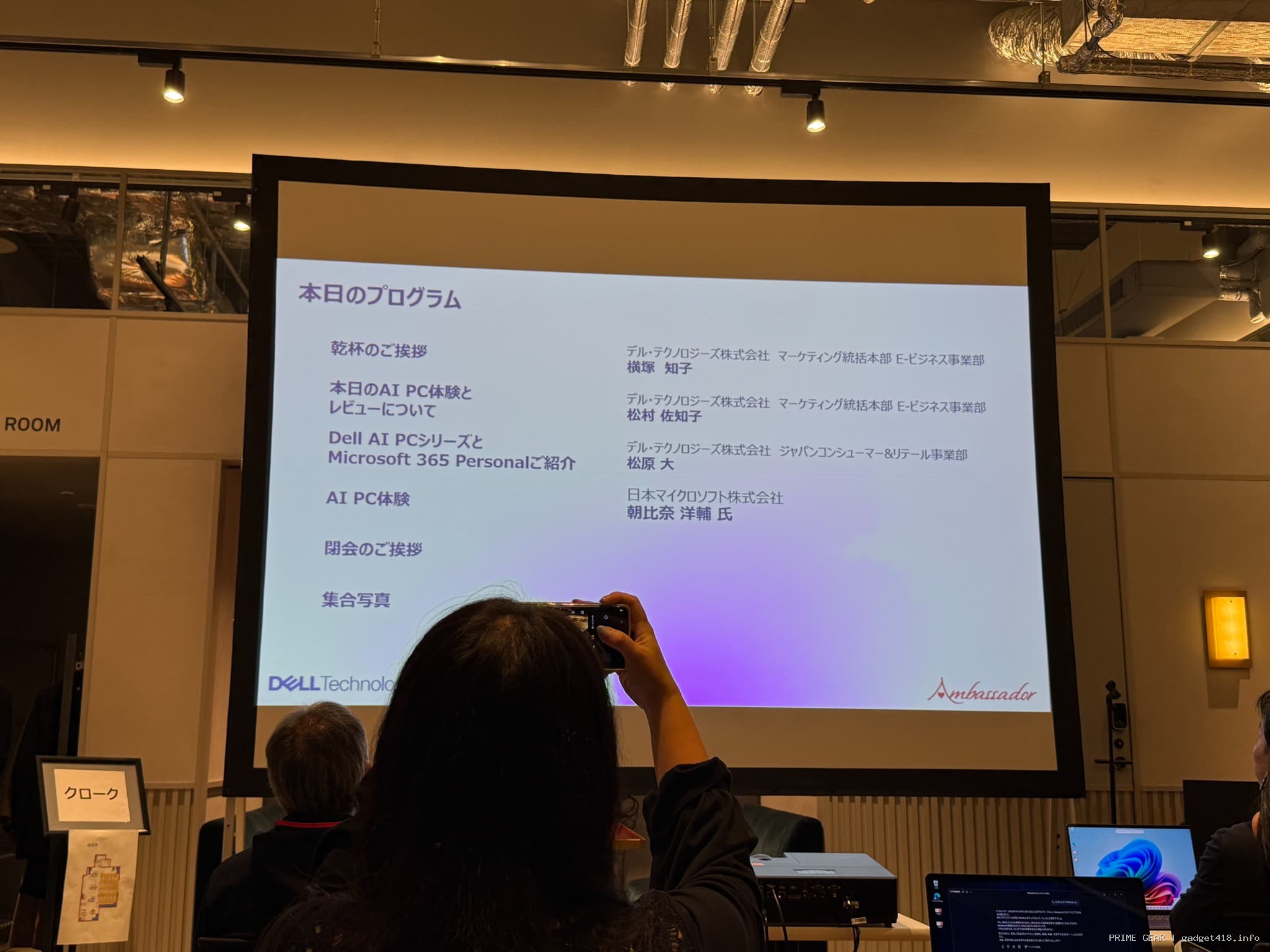 イベントでスクリーンに映された本日のプログラム
