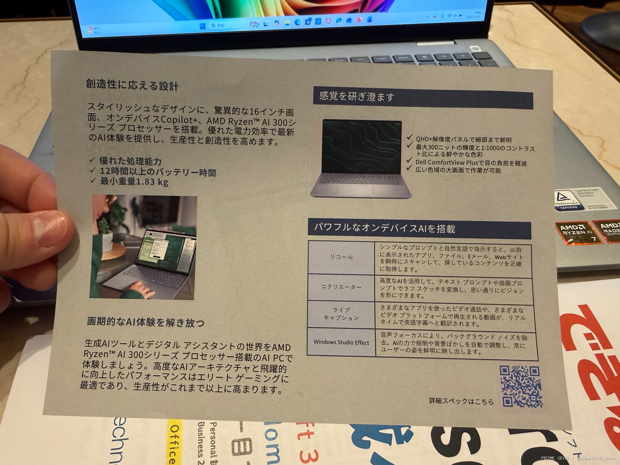 パソコンの新機能紹介チラシ