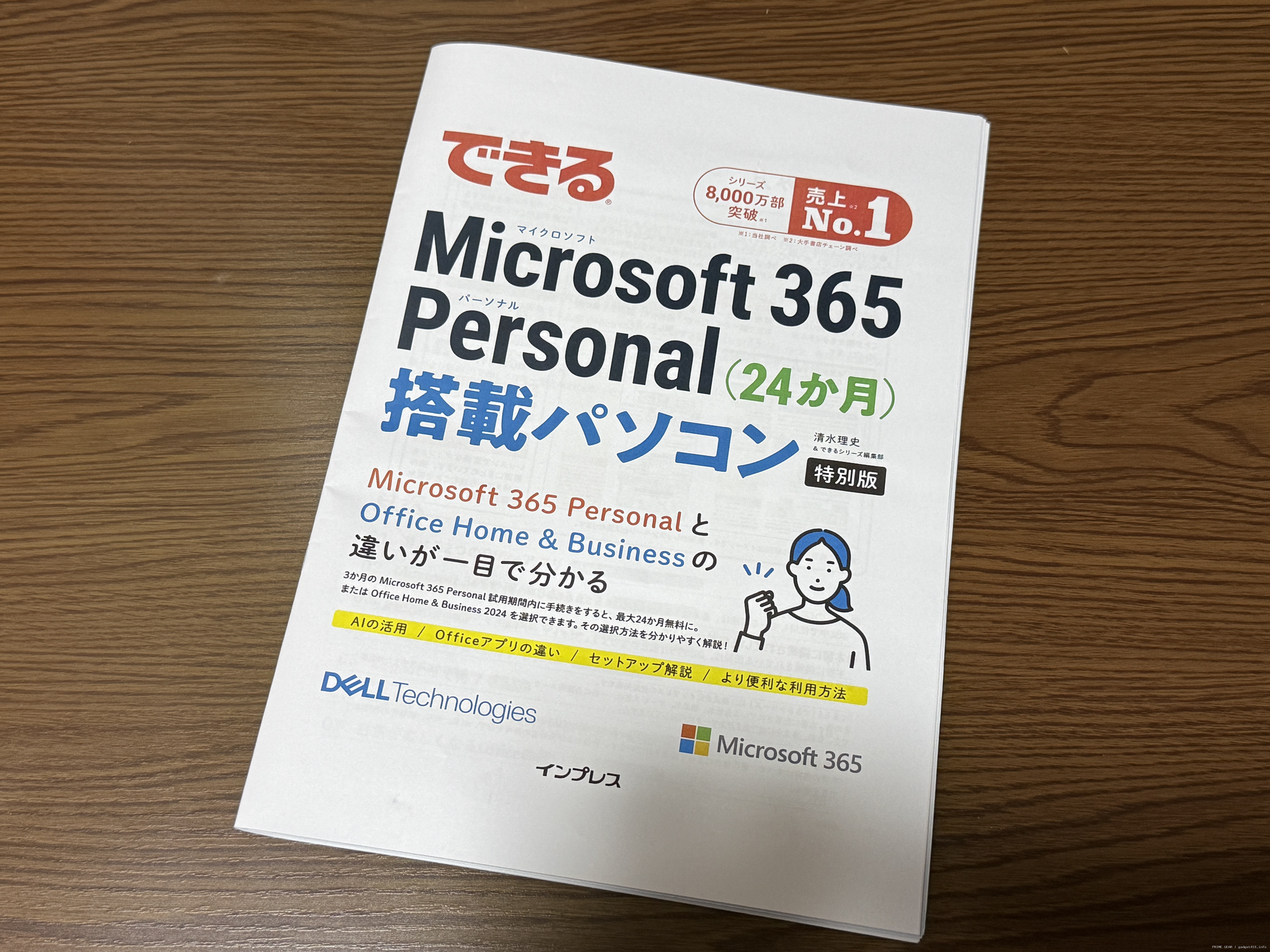 Microsoft 365 Personal搭載パソコンの解説本