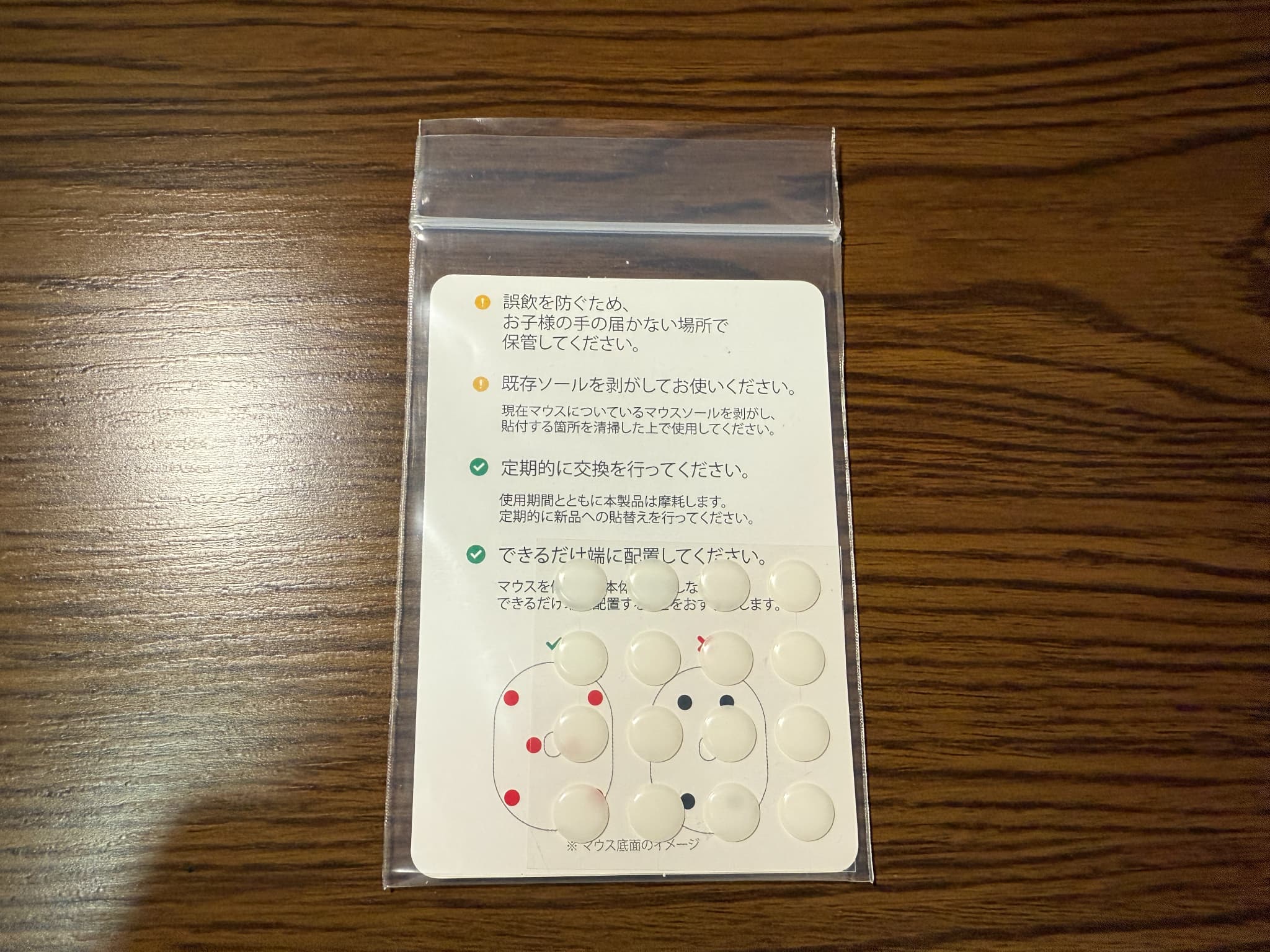 マウスソール説明書