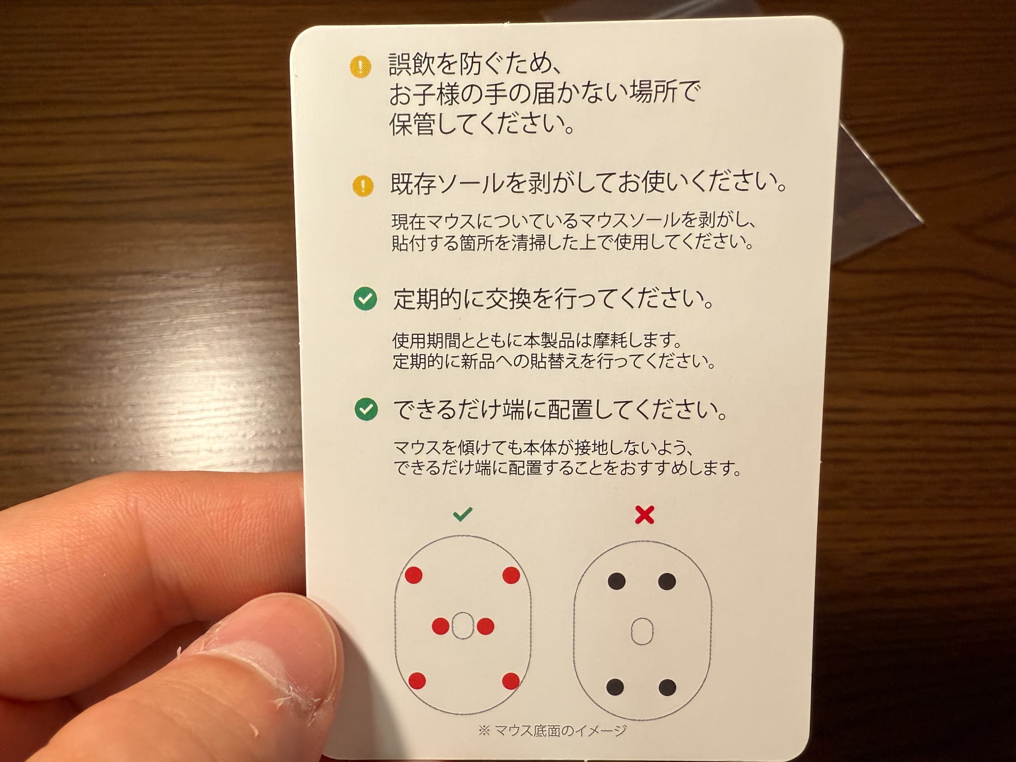 マウスソールの貼り方説明書