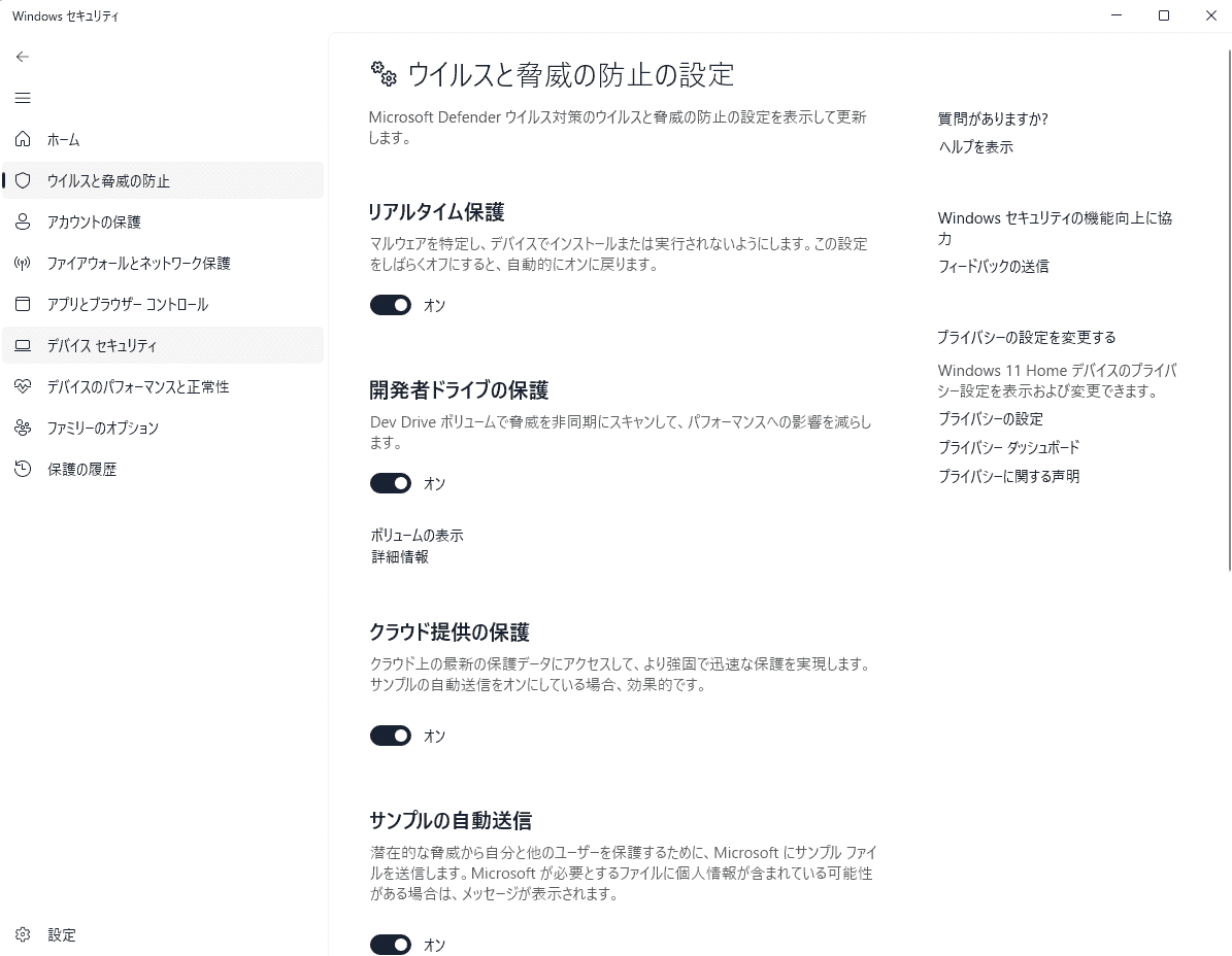 Windowsセキュリティのウイルスと脅威防止設定画面