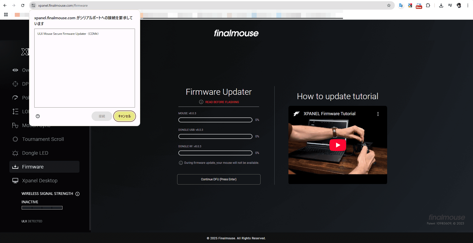 Finalmouse社のファームウェア更新画面