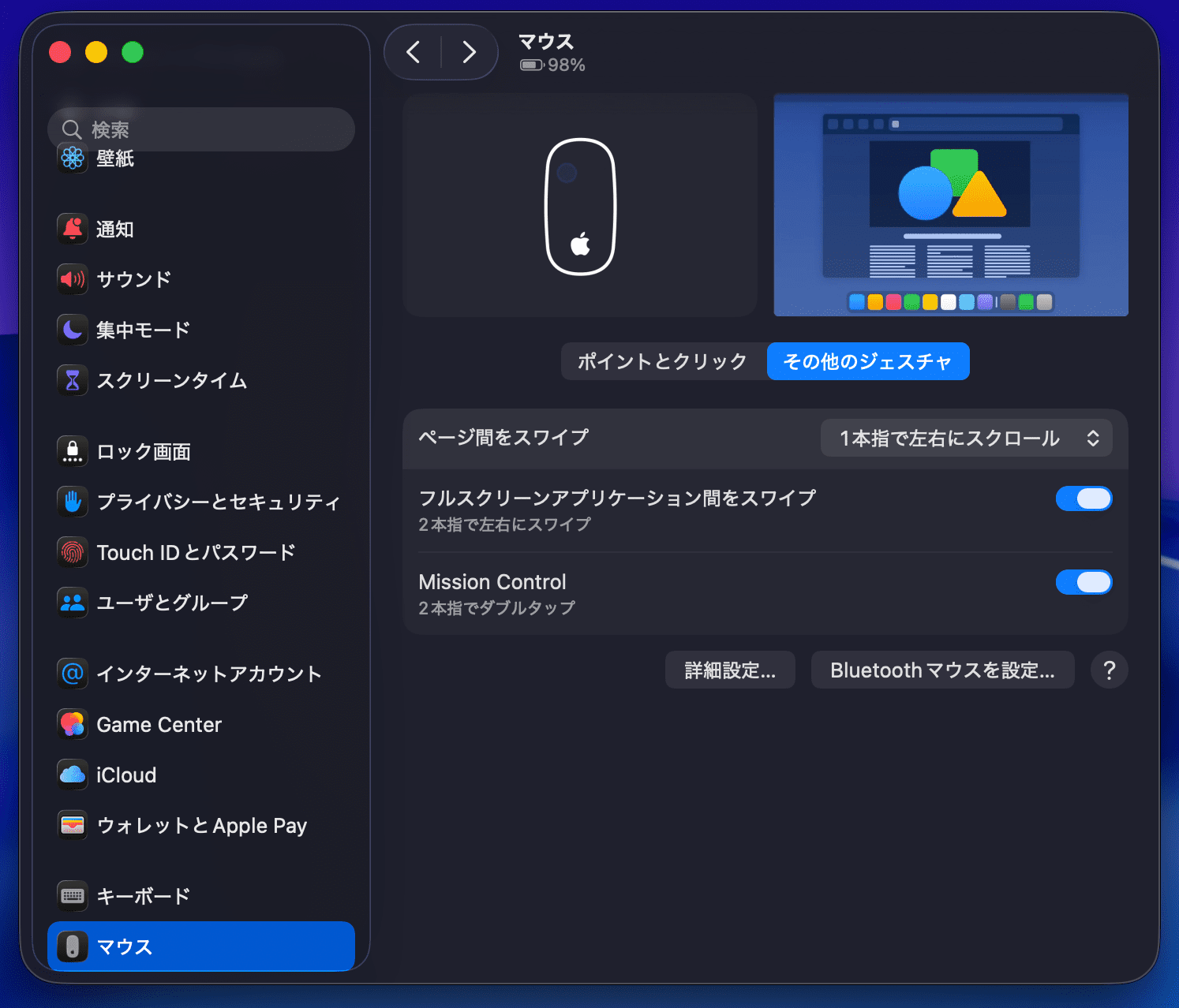 Macのマウス設定画面